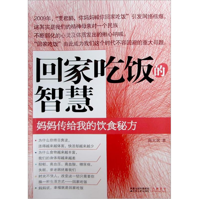 回家吃饭的智慧：妈妈传给我的饮食秘方
