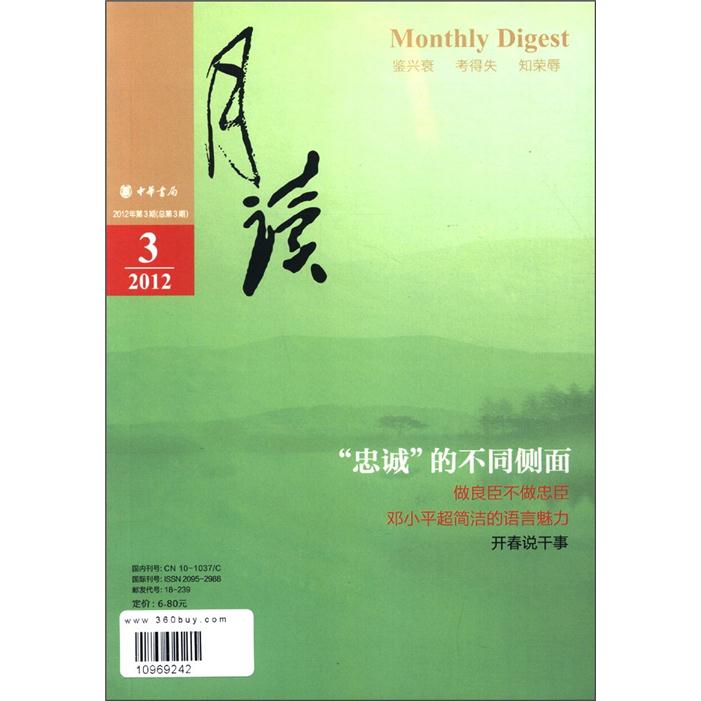 月读（2012年第3期）（总第3期）