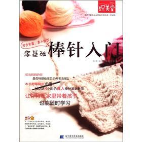 零基础棒针入门