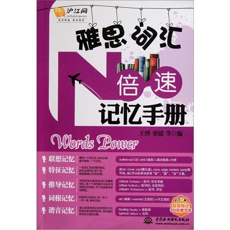 雅思词汇N倍速记忆手册