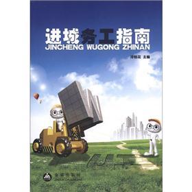 进城务工指南