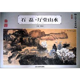 中国名家画谱：石磊厅堂山水