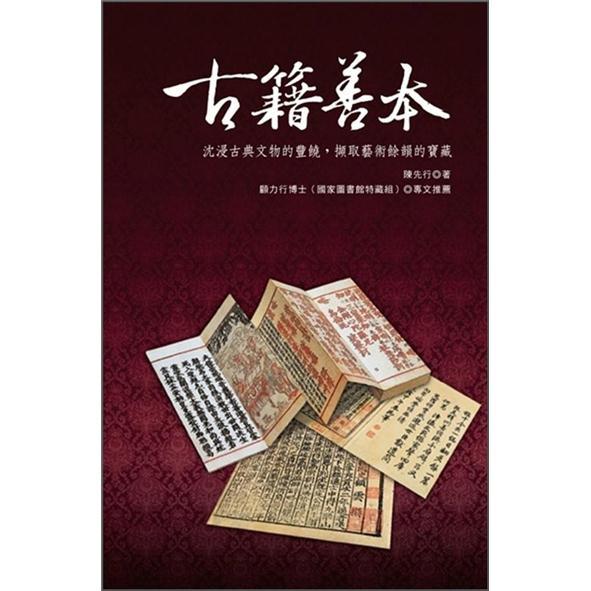 古籍善本（新版）
