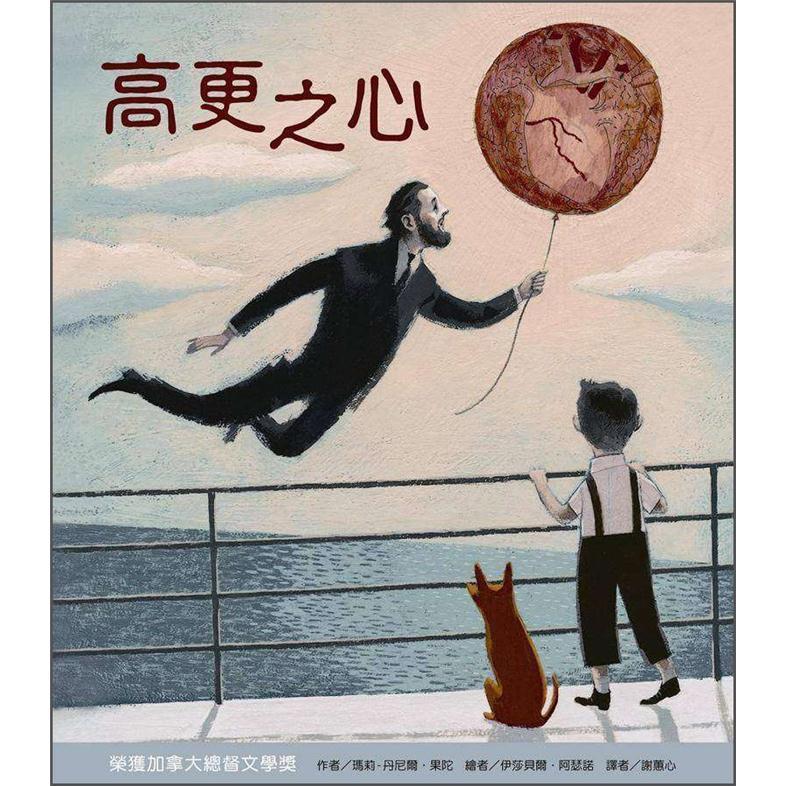 高更之心
