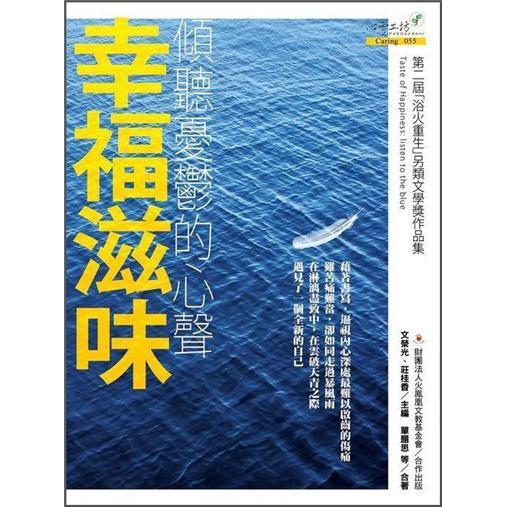 幸福滋味