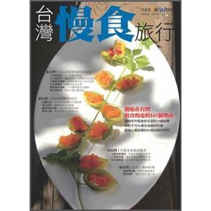 台灣慢食旅行 pdf格式下载