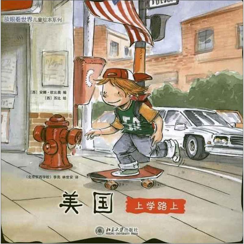 上学路上:日本·美国·塞内加尔·印度