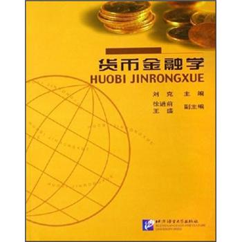 【尾货J】货币金融学9787561911495