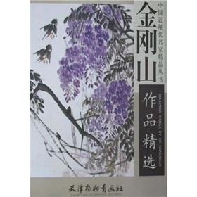 金刚山作品精选