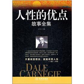 人性的优点故事全集