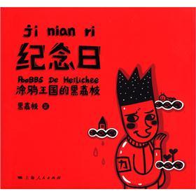 纪念日:涂鸦王国的黑荔枝