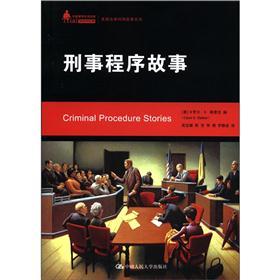 刑事程序故事9787300148076