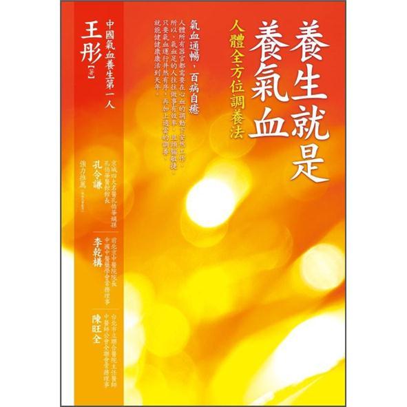 養生就是養氣血