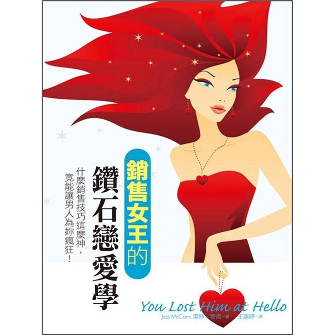 銷售女王的鑽石戀愛學