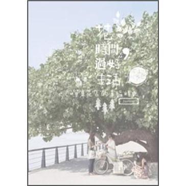 花時間，過好生活：單車花店的幸福時光