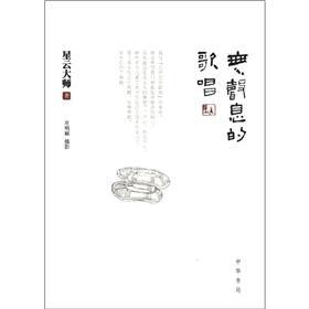 无声息的歌唱