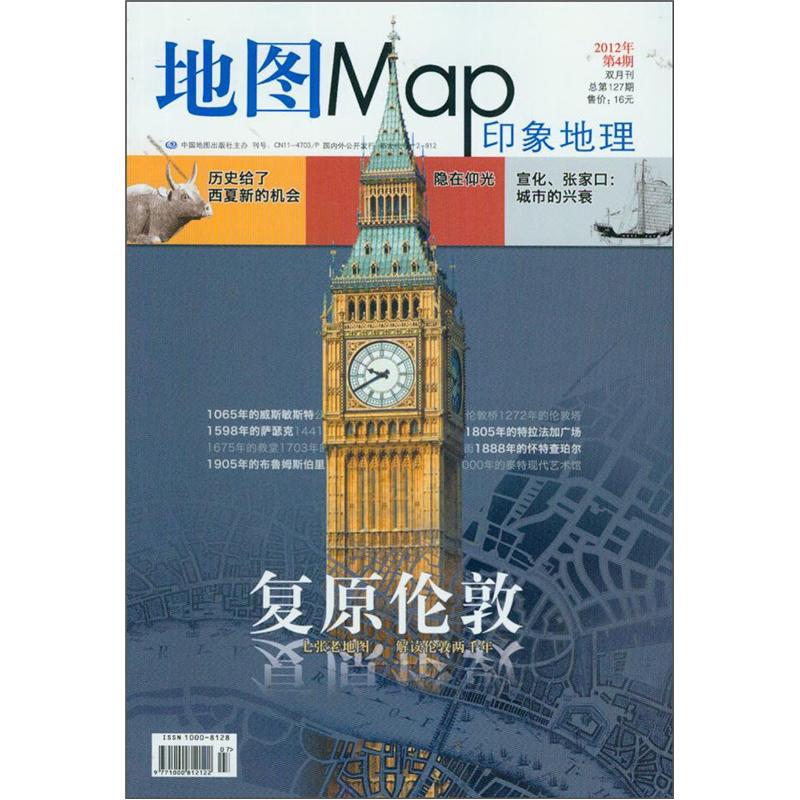 地图（2012年第4期·总第127期） kindle格式下载
