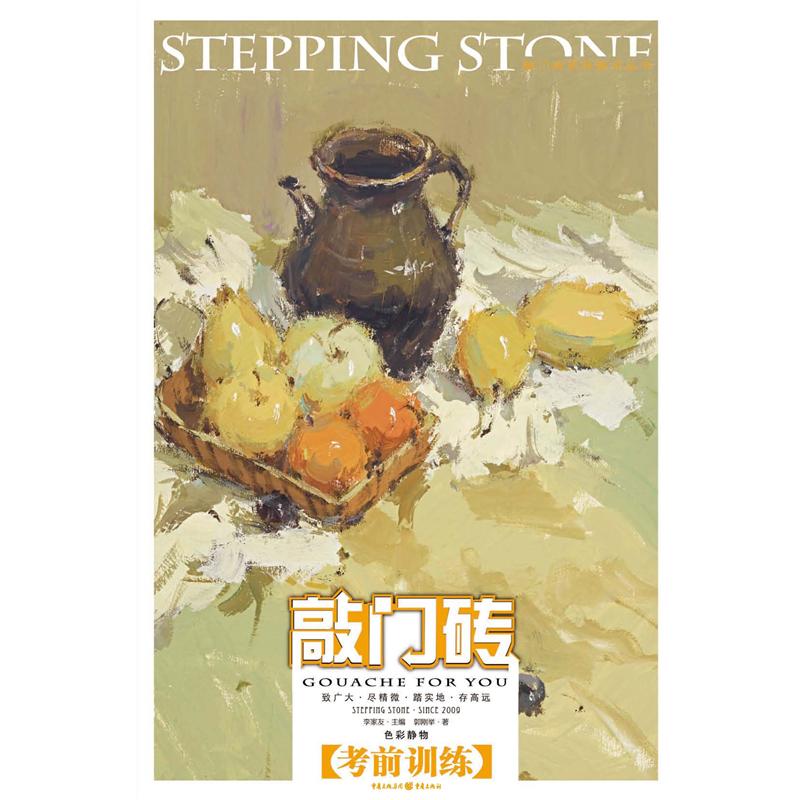 敲门砖色彩静物(考前训练) 考前训练)
