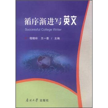 循序渐进写英文