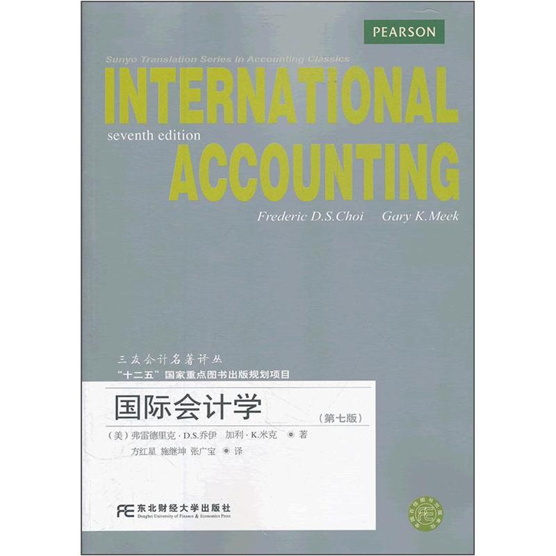 国际会计学（第7版） txt格式下载