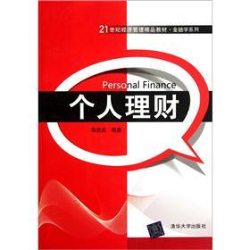 21世纪经济管理精品教材·金融学系列：个人理财 kindle格式下载