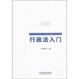 行政法入门