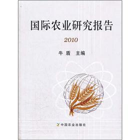 国际农业研究报告2010