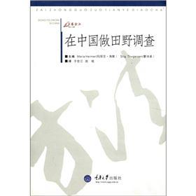 万卷方法：在中国做田野调查