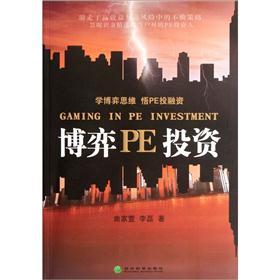 博弈PE投资