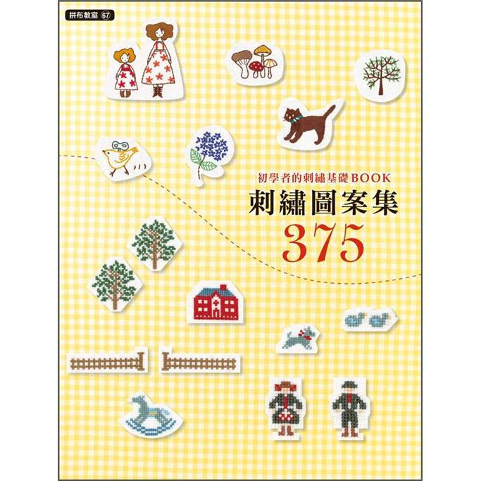 刺繡圖案集375
