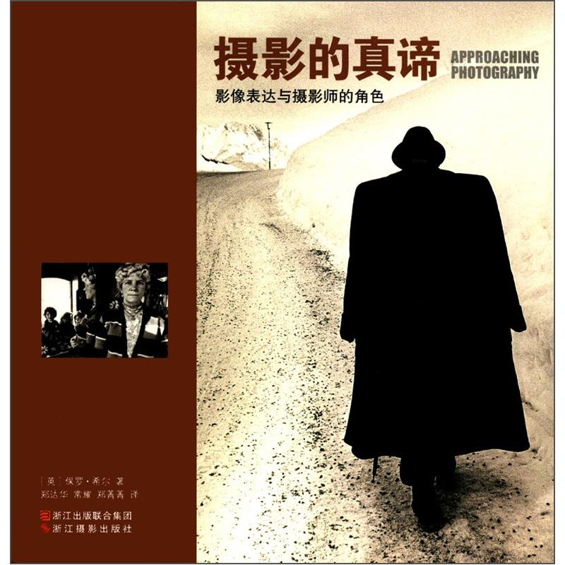 摄影的真谛:影像表达与摄影师的角色