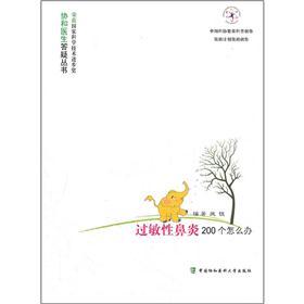 过敏性鼻炎200个怎么办 azw3格式下载