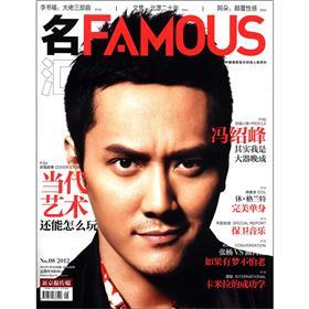 名汇FAMOUS（2012年8期）