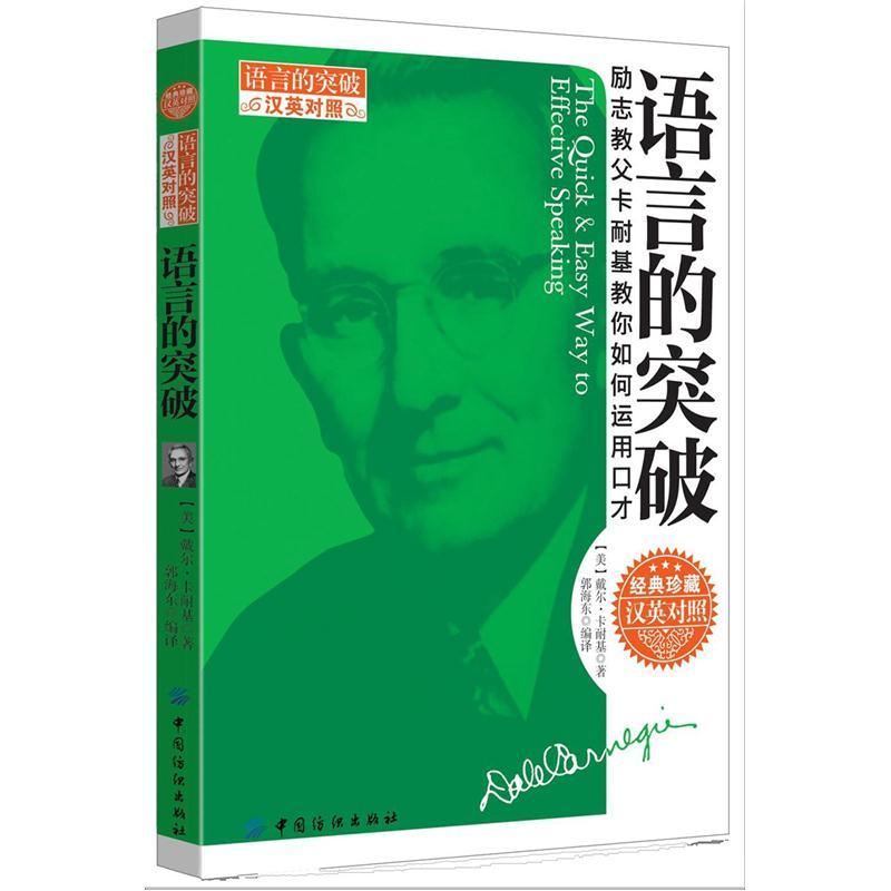 正版现货 语言的突破9787506484176纺织工业