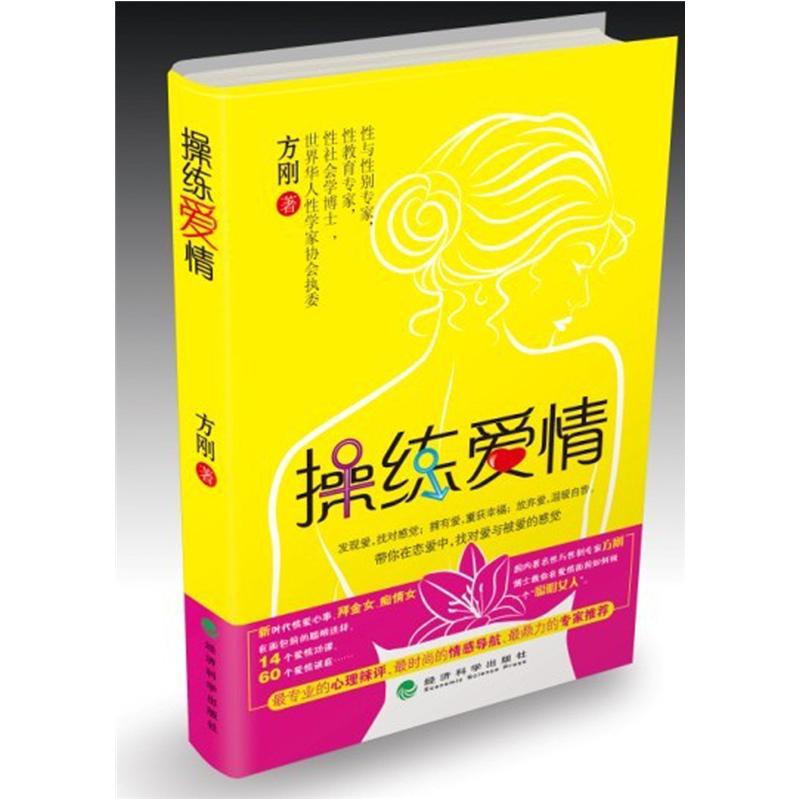 正版现货 操练爱情97875141190911不区分
