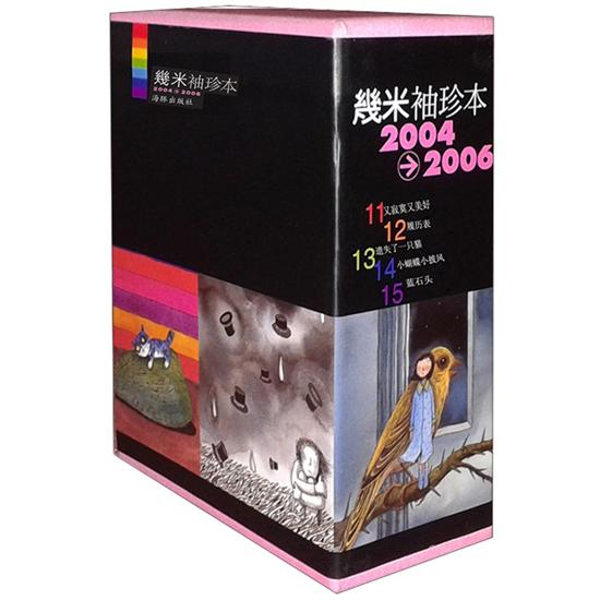 幾米袖珍本2004—2006