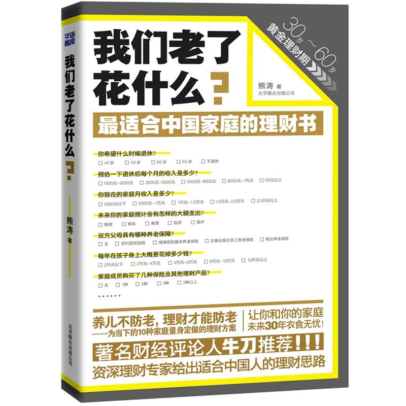我们老了花什么