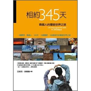 相約345天 kindle格式下载