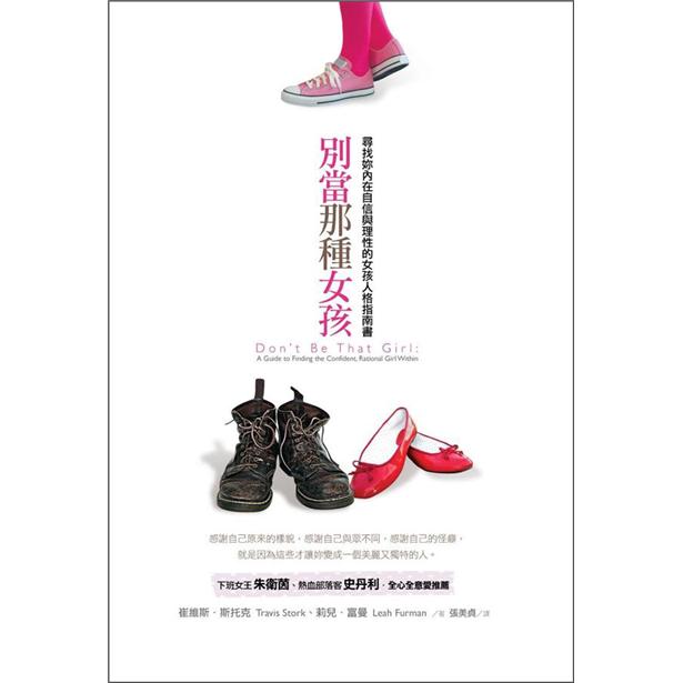 別當那種女孩