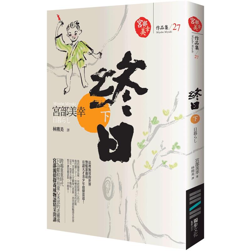 終日(套書)