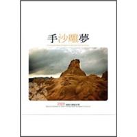 手沙．雕夢：2009福隆沙雕藝術季 (限量珍藏版)