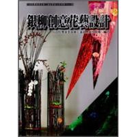 銀柳創意花藝設計