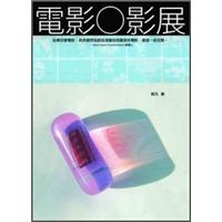 電影○影展 (附光碟)