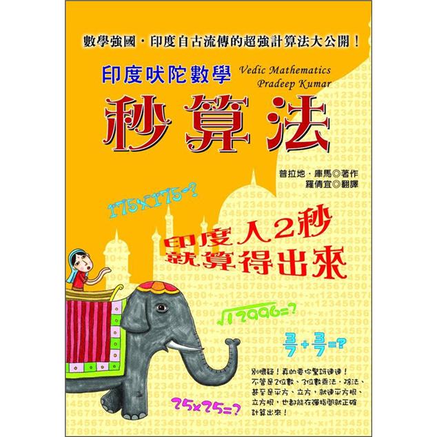 印度吠陀數學秒算法