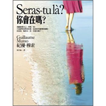 你會在嗎?