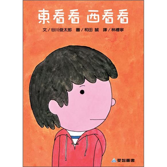 東看看西看看