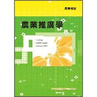 農業推廣學2版