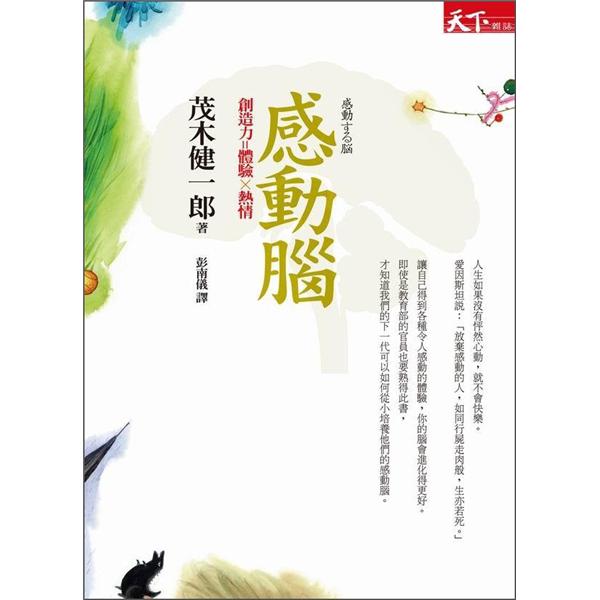 感動腦