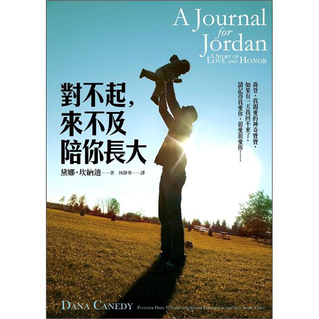 對不起，來不及陪你長大