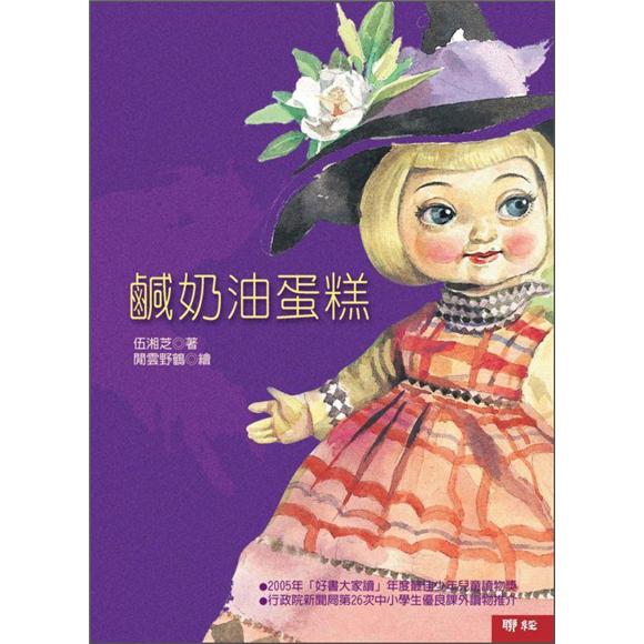 鹹奶油蛋糕